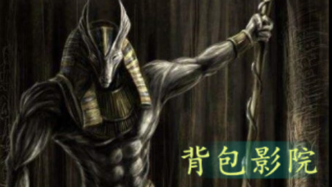 【埃及怪物盘点】死神阿努比斯来临
